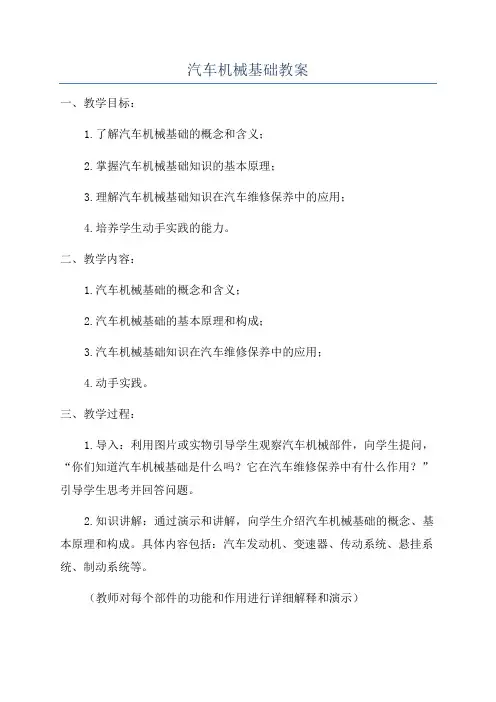 汽车机械基础教案