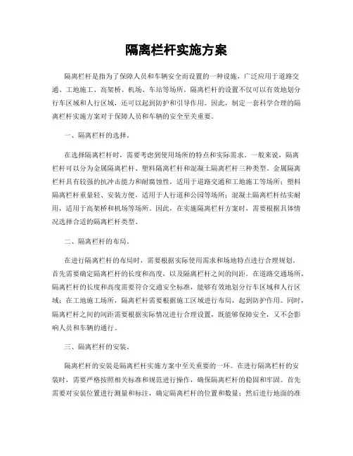 隔离栏杆实施方案
