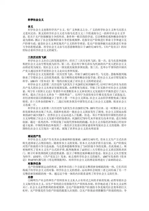 科学社会主义