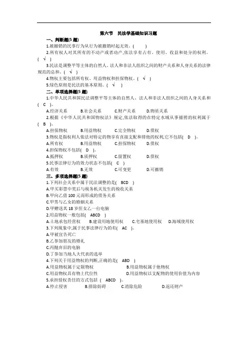 5.6渔政-民法学基础知识习题
