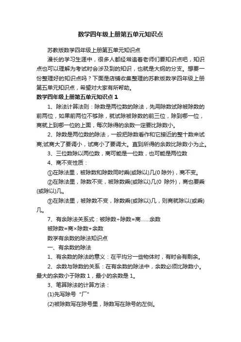 数学四年级上册第五单元知识点