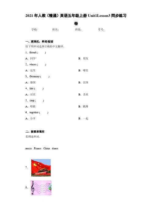 2021年人教(精通)英语五年级上册Unit1Lesson3同步练习卷