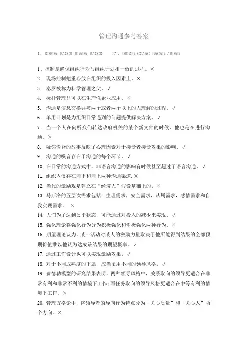 管理沟通答案