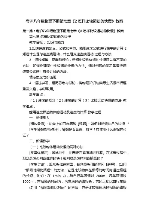 粤沪八年级物理下册第七章《2怎样比较运动的快慢》教案