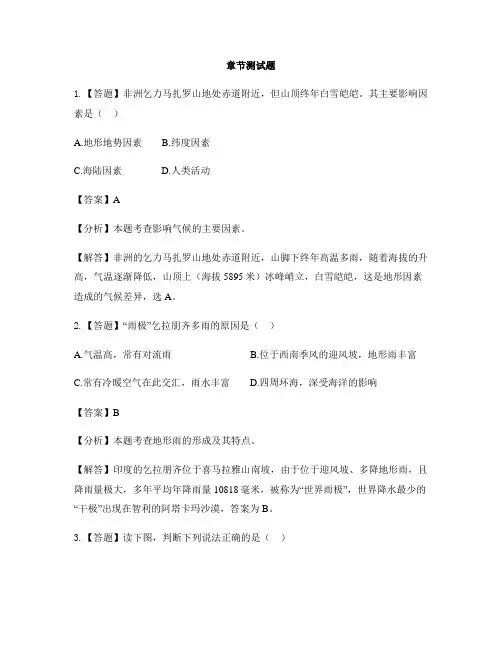 初中地理湘教版七年级上第四章 世界的气候单元测试-章节测试习题