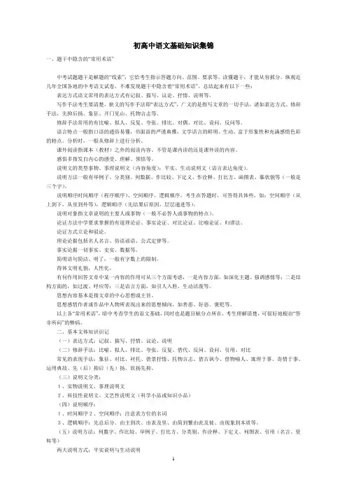 初高中语文基础知识集锦