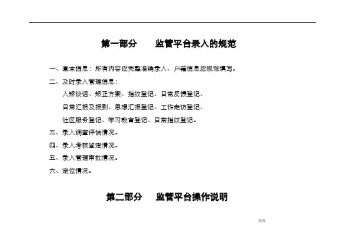 司法监管平台操作指南(改)