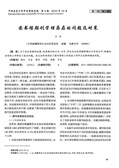 图书馆期刊管理存在的问题及对策