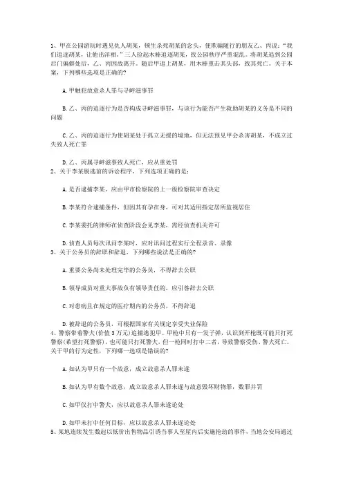2010年司法考试卷三全真模拟题及答案带答案和解析