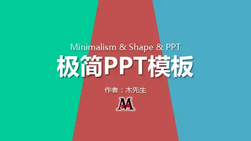 三色简约ppt模板