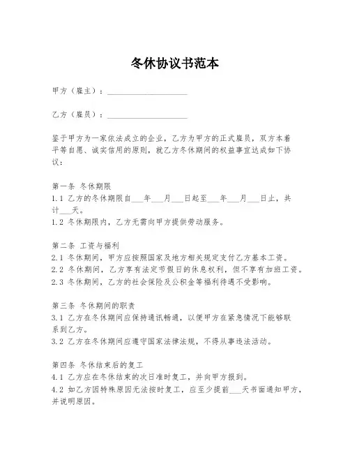 冬休协议书范本
