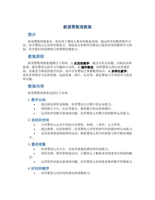 新爱婴数理教案
