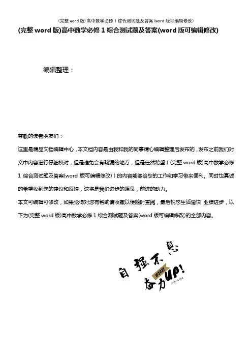 高中数学必修1综合测试题及答案(K12教育文档)