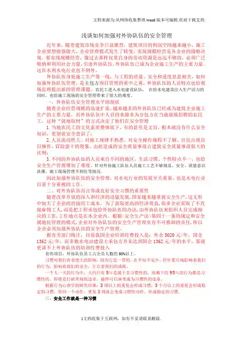 外协队伍安全管理