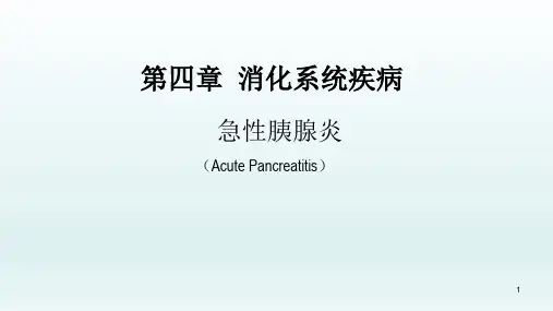 急性胰腺炎(AcutePancreatitis)PPT课件