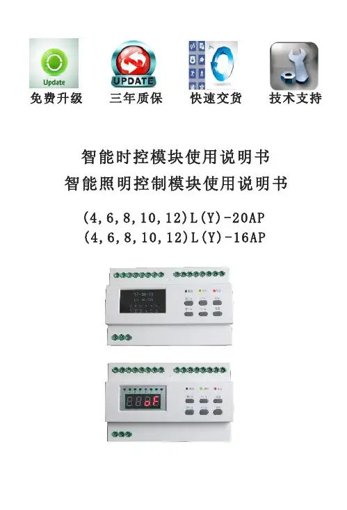 智能照明磁保持模块说明书PDF