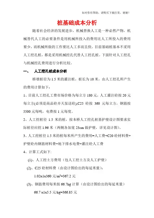 桩基础成本比较