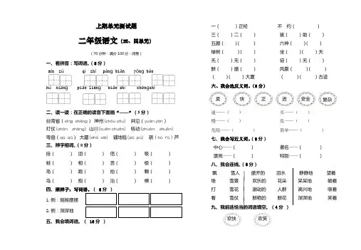 二年级语文上册第三四单元试卷(1)