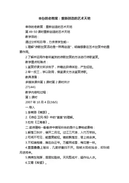 幸存的老教案：重新创造的艺术天地