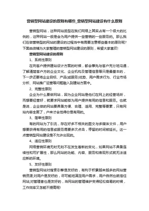 营销型网站建设的原则有哪些_营销型网站建设有什么原则