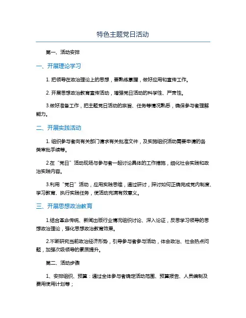 特色主题党日活动