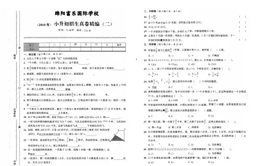 (2018年)绵阳富乐国际学校小升初招生真卷精编(二)