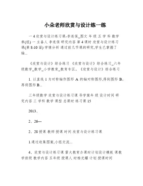 小朵老师欣赏与设计练一练
