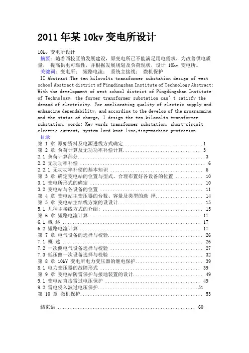 10kv变电所设计论文