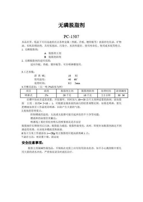无磷脱脂剂