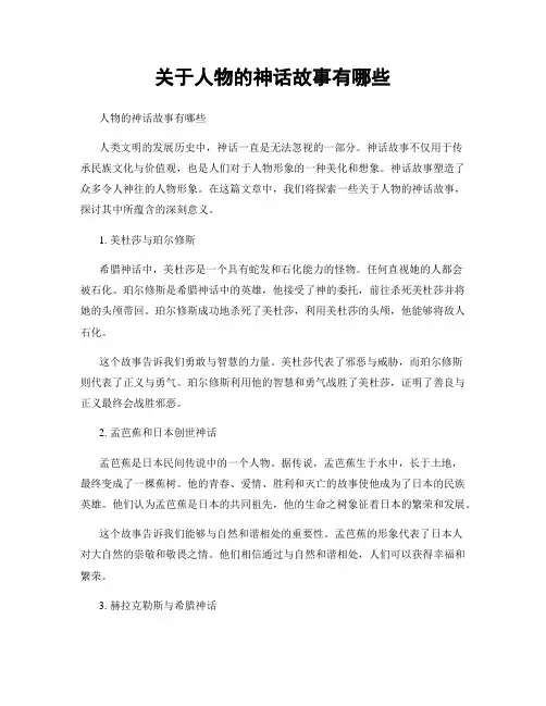 关于人物的神话故事有哪些