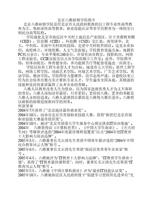 北京八维研修学院介绍