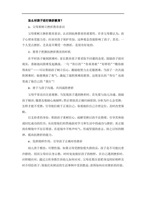怎么对孩子进行挫折教育？