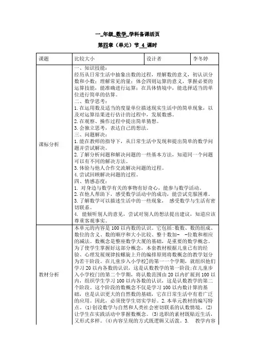 人教版一年级数学下册第四单元第四课时比较大小