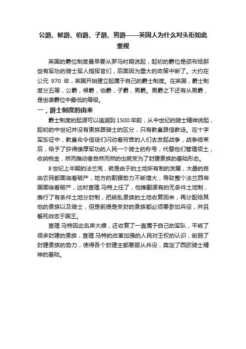 公爵、候爵、伯爵、子爵、男爵——英国人为什么对头衔如此重视