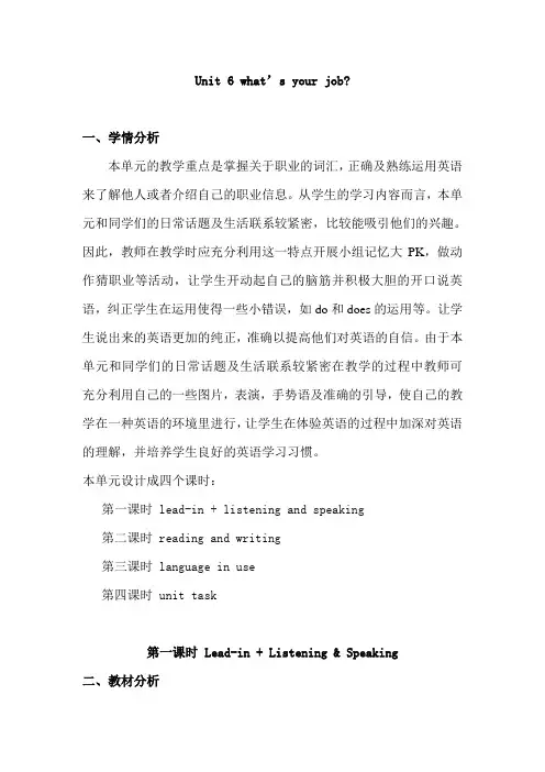 最新中职英语基础模块教案：Unit6(第一课时)