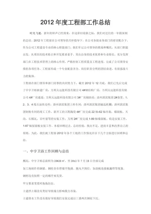 2012年度工程部工作总结