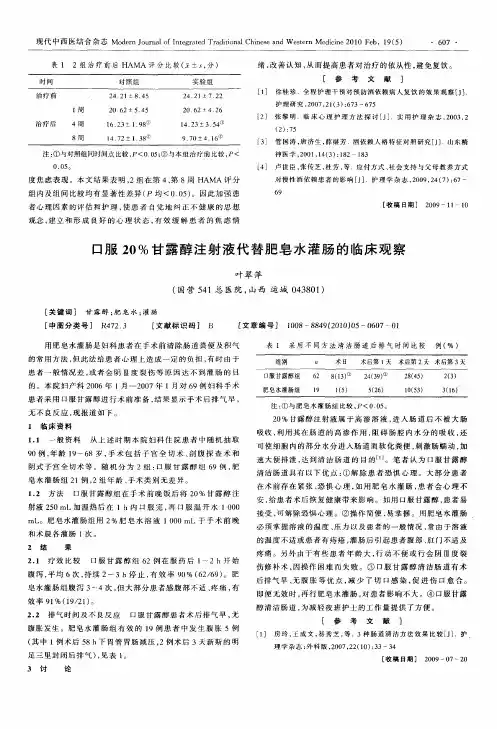 口服20%甘露醇注射液代替肥皂水灌肠的临床观察