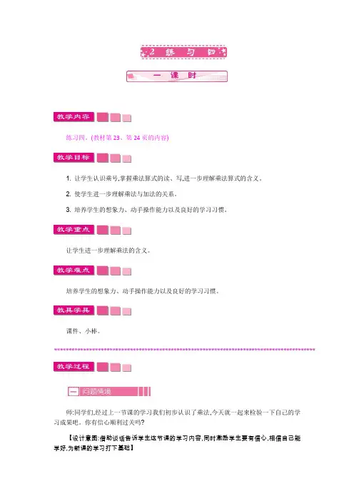 (新)苏教版二年级数学上册《练习四》教案精品