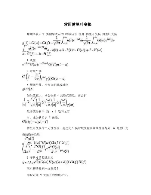 常用傅里叶变换