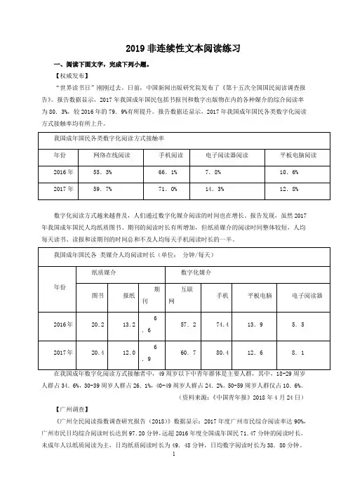 2019.12非连续性文本阅读复习