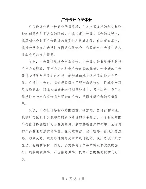 广告设计心得体会