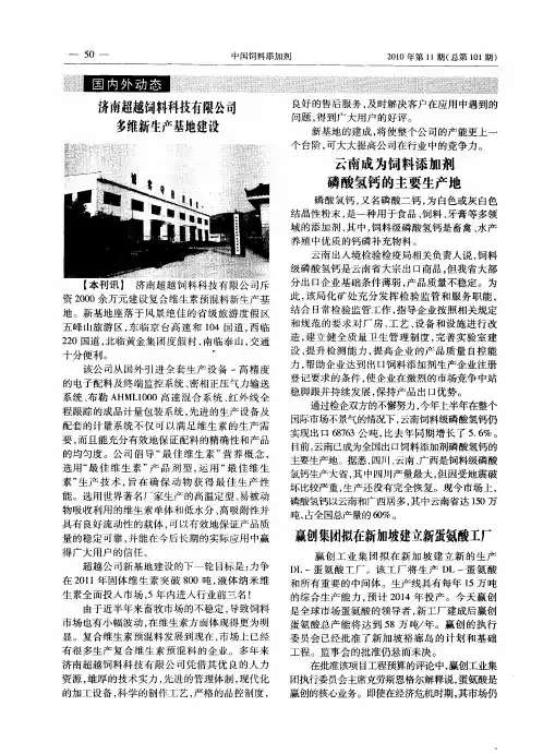 济南超越饲料科技有限公司多维新生产基地建设