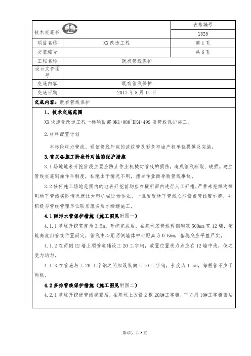 既有管线保护交底