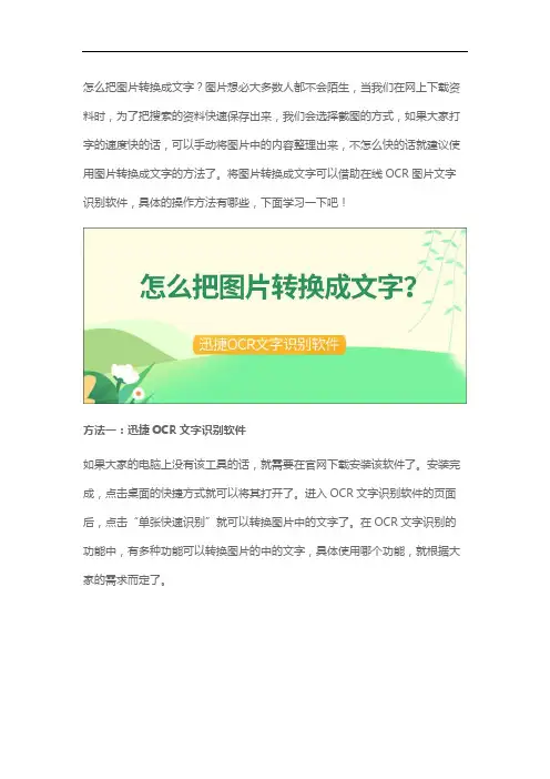 怎么把图片转换成文字？在线OCR图片文字识别很简单
