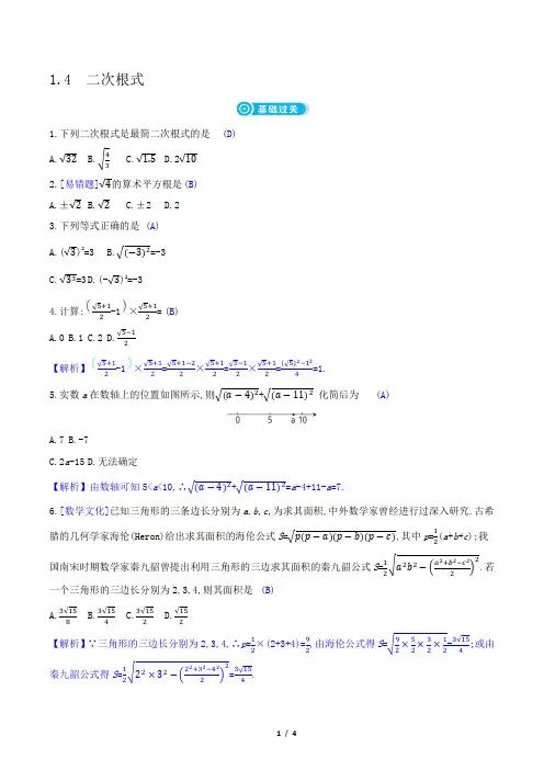 2023年中考数学复习第一部分考点梳理第一章数与式第4节二次根式