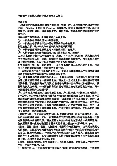 电源噪声干扰情况原因分析及消噪方法解决