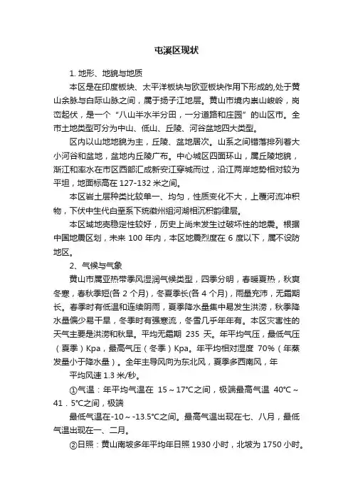 屯溪区现状