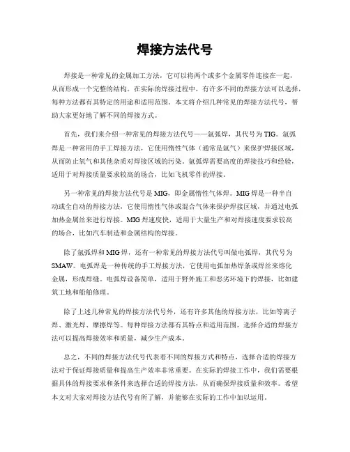 焊接方法代号