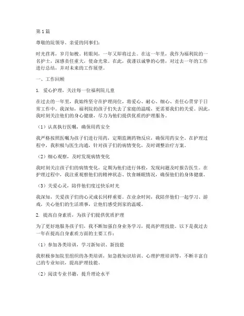 福利院护士的年终总结(3篇)