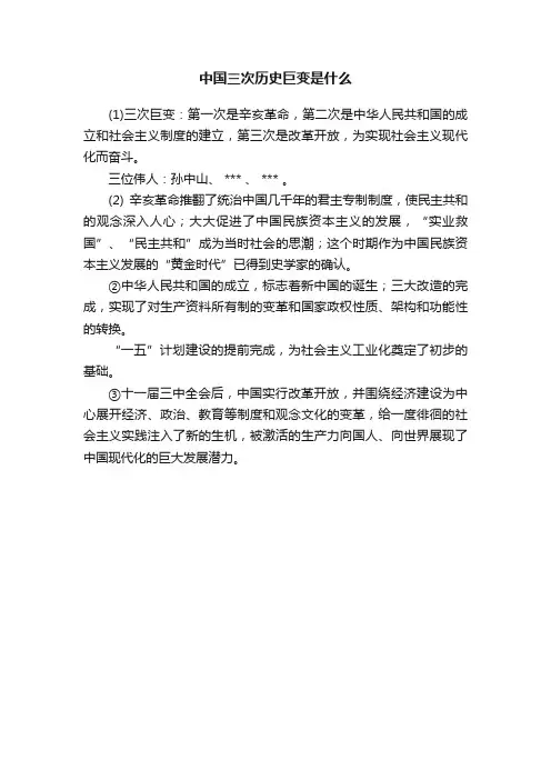 中国三次历史巨变是什么
